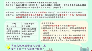 早產兒視網膜病變