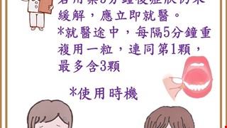 如何使用口服舌下錠?