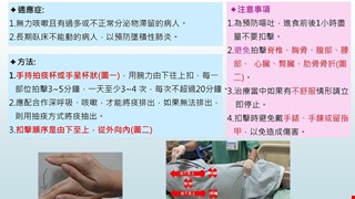 胸腔物理治療-扣擊拍痰