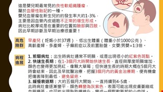 嬰兒血管瘤是什麼?/NICU