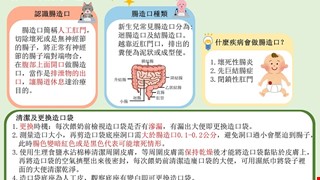 認識腸造口/NICU
