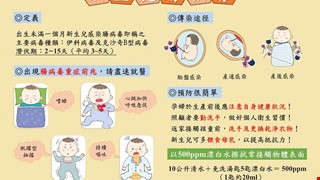 新生兒腸病毒/SBR