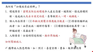 什麼是加護病房症候群?/CCU