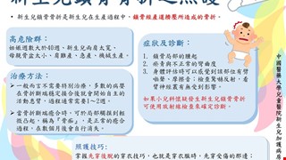 新生兒鎖骨骨折照護/NICU