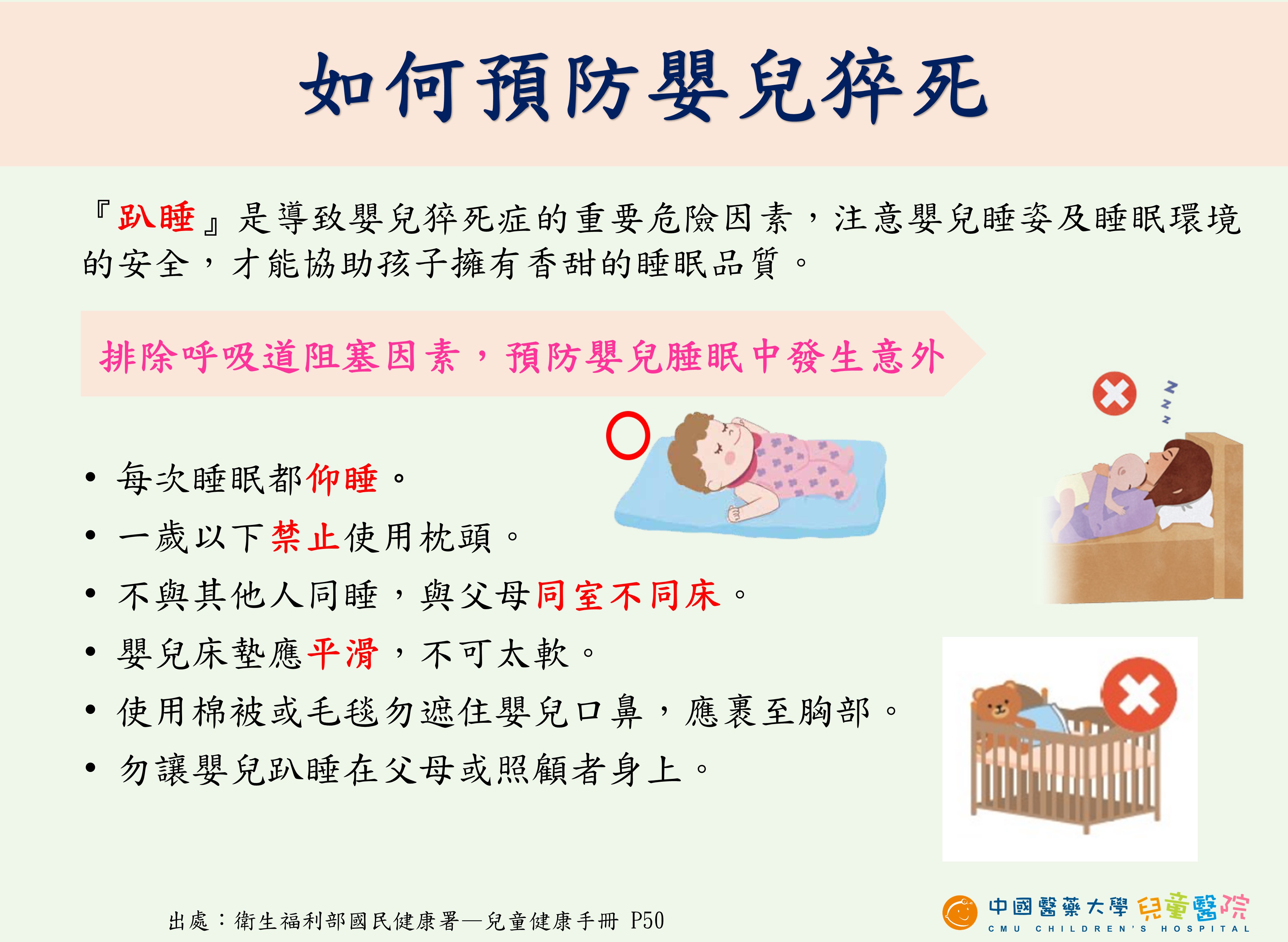 如何預防嬰兒猝死/BR