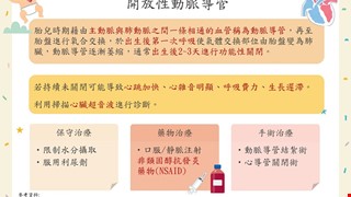開放性動脈導管/NICU