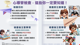 心導管檢查，這些你一定要知道！/15C