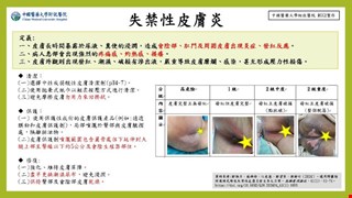 失禁性皮膚炎/RCC2