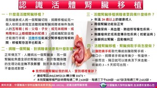 認識活體腎臟移植/血液透析