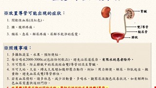 放置雙J導管照護事項/13C