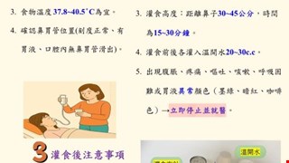 鼻胃管灌食之居家照護/5H