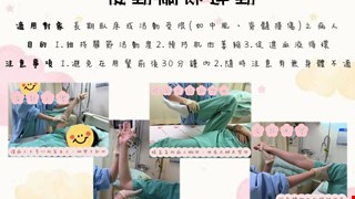 被動關節運動/RCC1