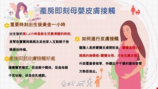 產房即刻母嬰皮膚接觸/DR