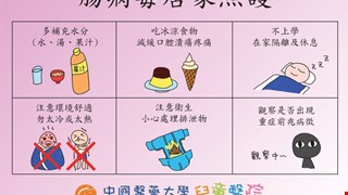 腸病毒居家照護/兒醫門診