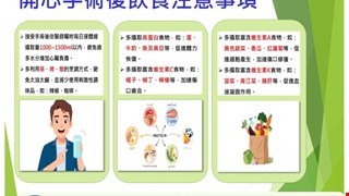 開心手術後飲食注意事項/SCU1