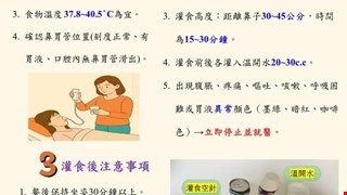 鼻胃管灌食之居家照護/5H