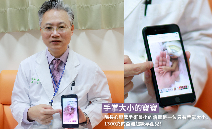 傅雲慶院長|於2014年用心導管成功治療當時亞洲最輕1300克的早產兒 兒童心臟科 傅雲慶醫師