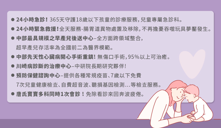 中國醫藥大學兒童醫院之醫療特色 兒童心臟科 傅雲慶醫師