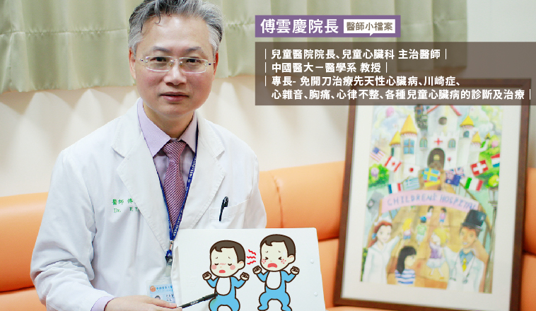 兒童醫院 傅雲慶院長 兒童心臟科 傅雲慶醫師