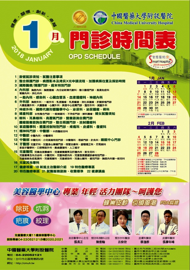 10701門診時間表