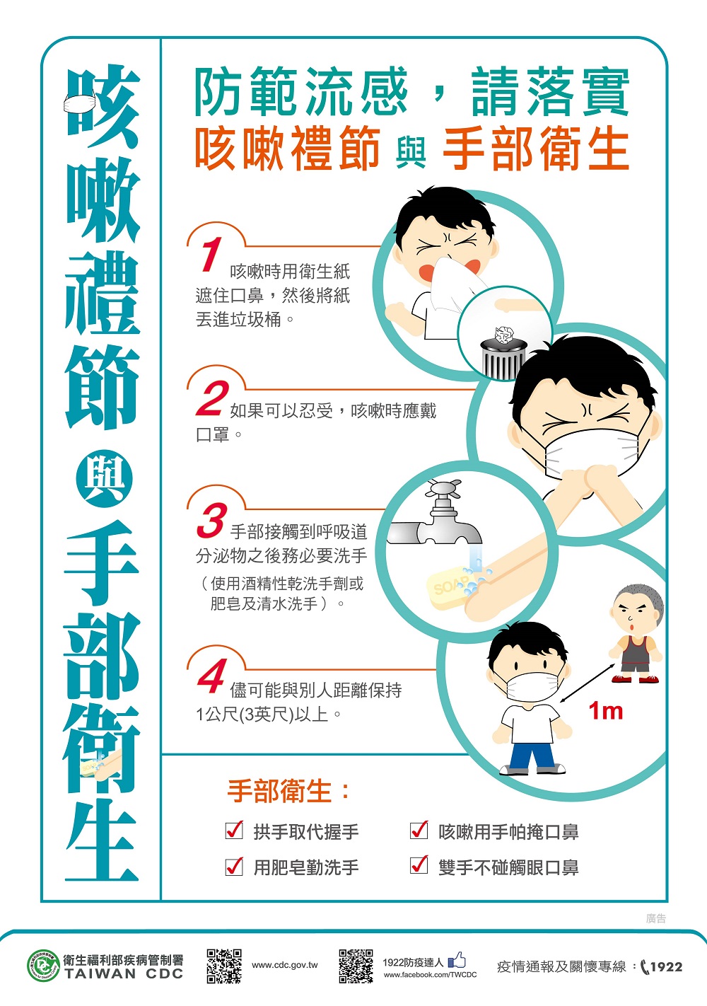 咳嗽禮節