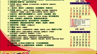 107年2月門診時間表公告