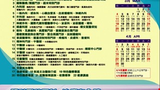 107年3月門診時間表公告