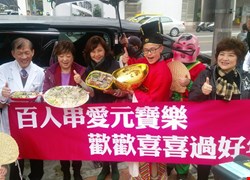 「愛‧互聯」幫助獨居老人專案  「百人串愛元寶樂‧歡歡喜喜過好年」活動