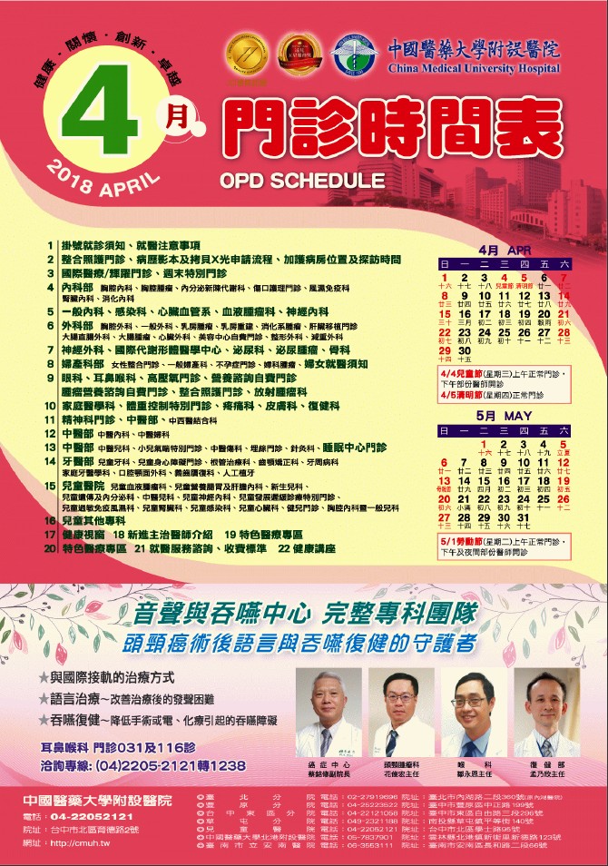 107年4月門診時間表公告