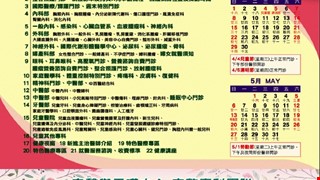 中國附醫107年4月門診時間表公告