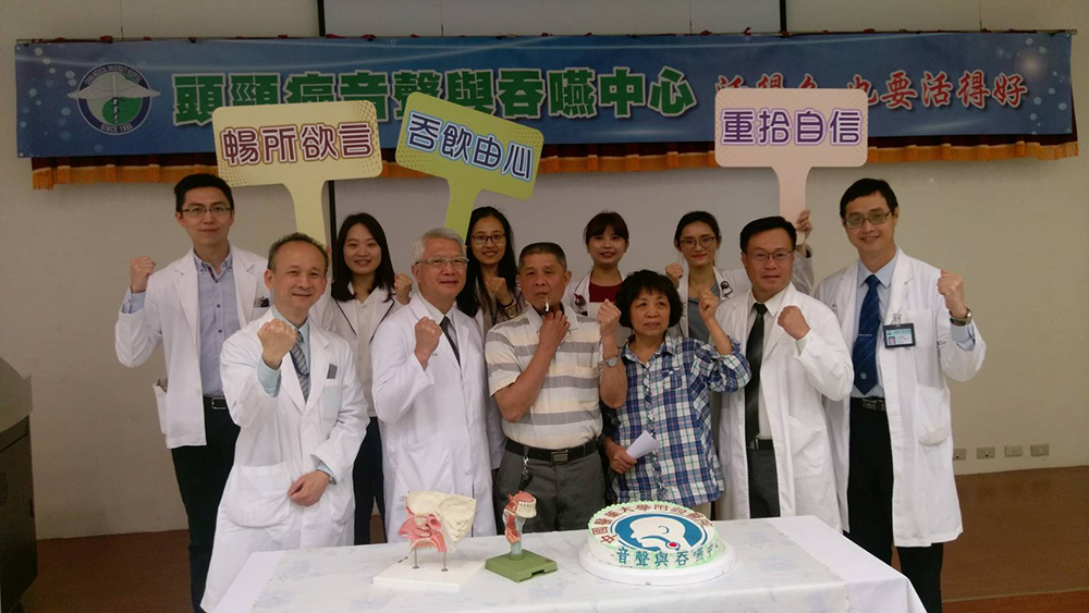 中國醫藥大學附設醫院整合跨科專業團隊，結合美國MD Anderson癌症中心的研究交流，成立卓越的「音聲與吞嚥中心」，幫助頭頸癌病人手術後的音聲與吞嚥功能復健得更好，病人活得久更活得好，得到更好的生活品質。