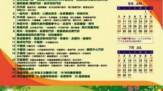 中國附醫107年6月門診時間表公告