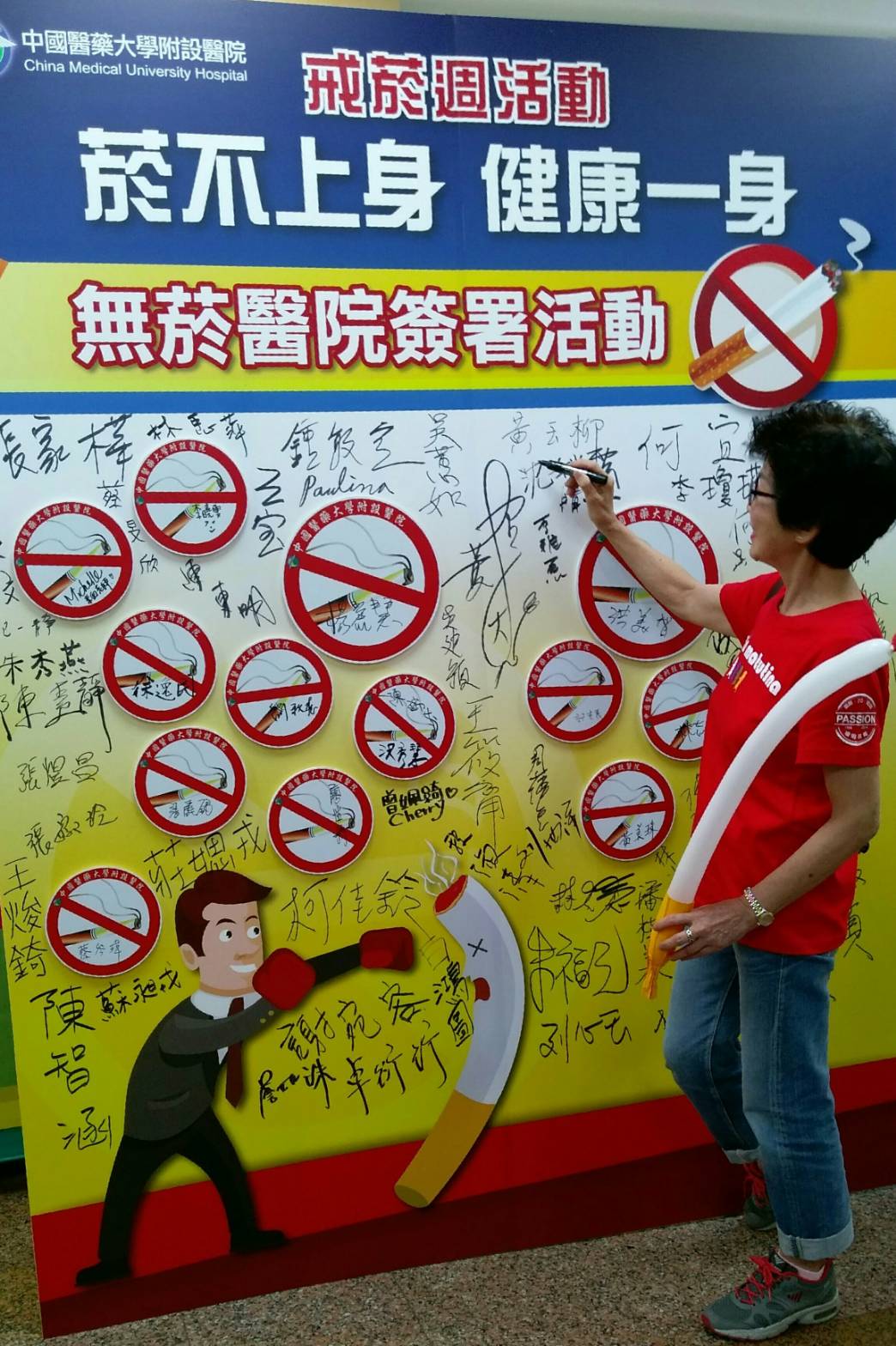 中國附醫無菸醫院，響應世界無菸日，守護你我健康。
