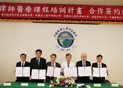 中國醫藥大學暨附設醫院與律師公會合辦「醫療法律課程培訓專班」