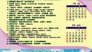 中國附醫107年7月門診時間表公告