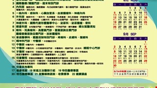 中國附醫107年8月門診時間表公告