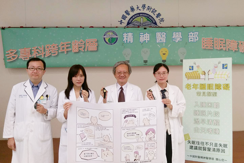 中國附醫 精神醫學部 多專科團隊 解決跨年齡層睡眠障礙