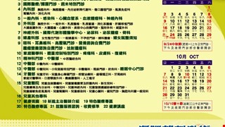 中國附醫107年9月門診時間表公告