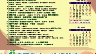 中國附醫107年10月門診時間表公告