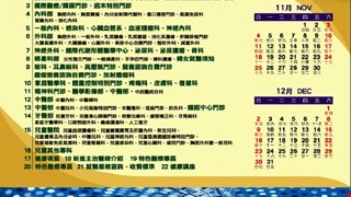 中國附醫107年11月門診時間表公告