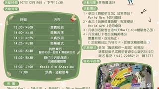 敬邀參加~12/15(六)13:30舞動生命 抗癌樂活