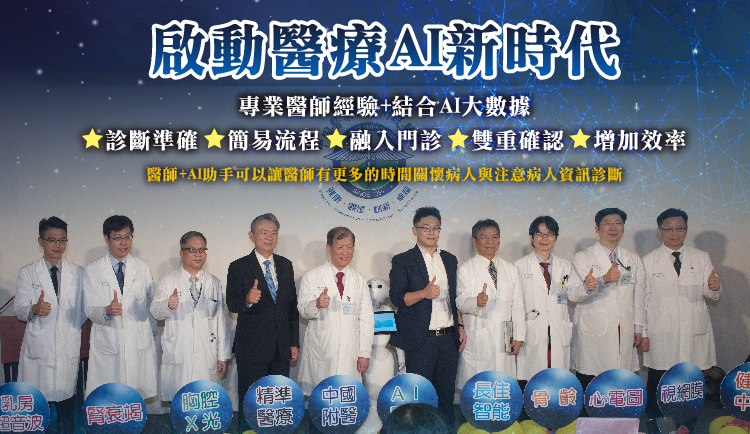 未來醫療新趨勢，AI Hospital 4.0
