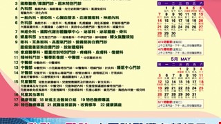 中國附醫108年4月門診時間表公告