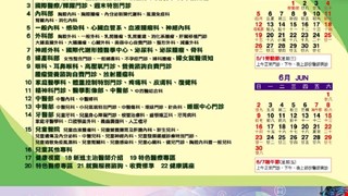 中國附醫108年5月門診時間表公告
