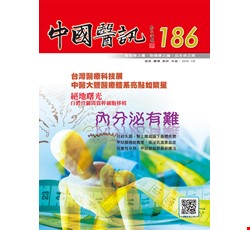 中國醫訊186期_108年1月出刊