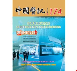 中國醫訊174期_107年1月出刊