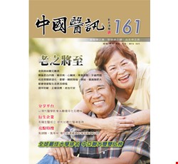 中國醫訊161期_105年12月出刊