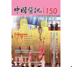 中國醫訊150期_105年01月出刊