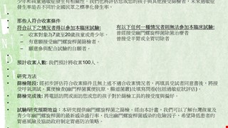 國內幽門螺旋桿菌感染流行病學研究計畫(未成年人):受試者招募