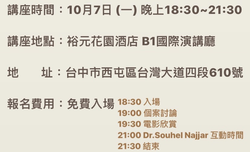 第九屆身心介面國際研討會邀請你(妳)與大師一起看電影！